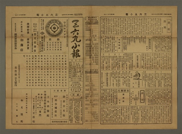 主要標題：三六九小報 420號圖檔，第1張，共3張