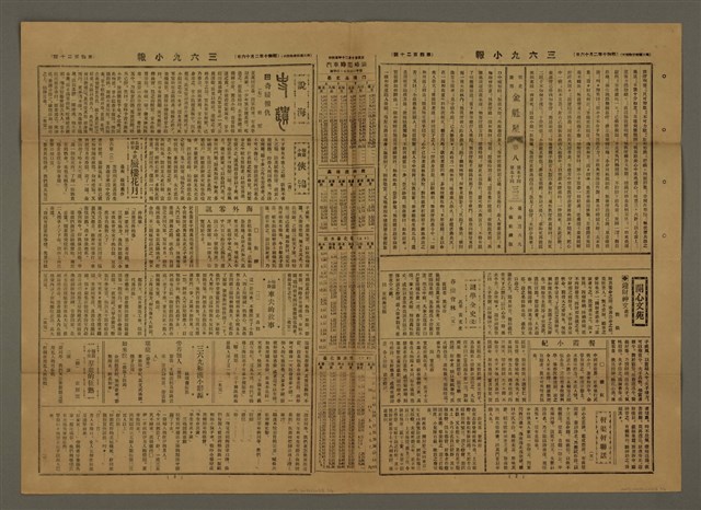 主要標題：三六九小報 420號圖檔，第2張，共3張