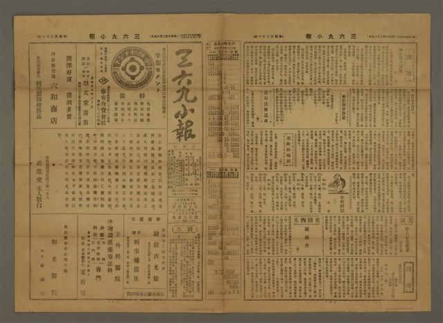 主要標題：三六九小報 421號圖檔，第1張，共3張