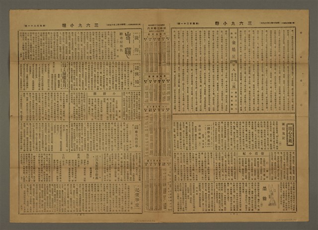 主要標題：三六九小報 421號圖檔，第2張，共3張