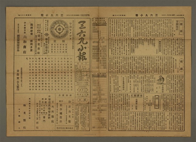 主要標題：三六九小報 422號圖檔，第2張，共3張