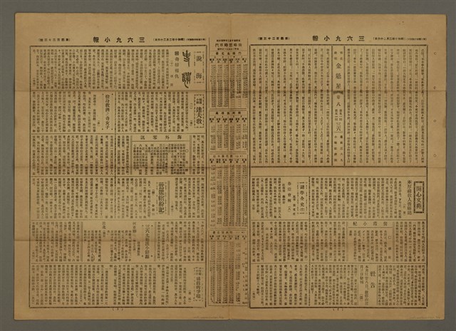 主要標題：三六九小報 423號圖檔，第2張，共3張