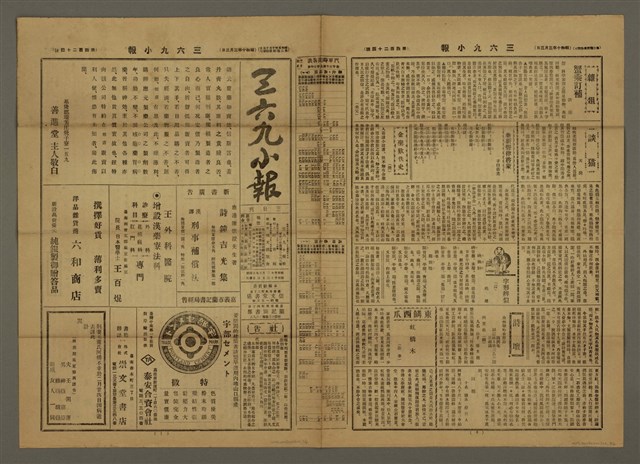 主要標題：三六九小報 424號圖檔，第2張，共3張