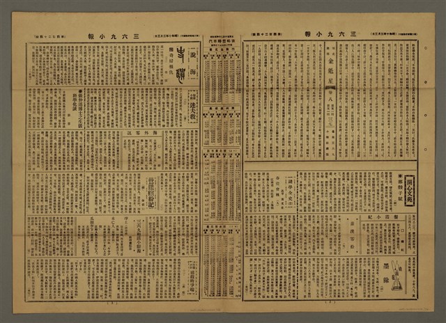 主要標題：三六九小報 424號圖檔，第3張，共3張