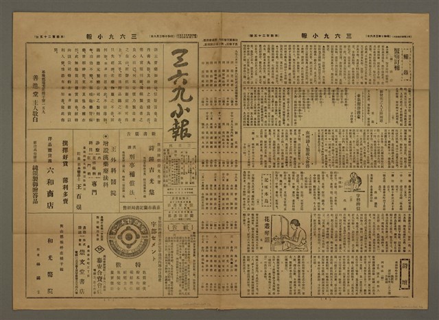 主要標題：三六九小報 425號圖檔，第2張，共3張