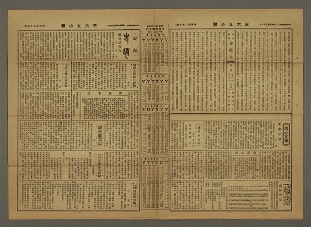 主要標題：三六九小報 425號圖檔，第3張，共3張