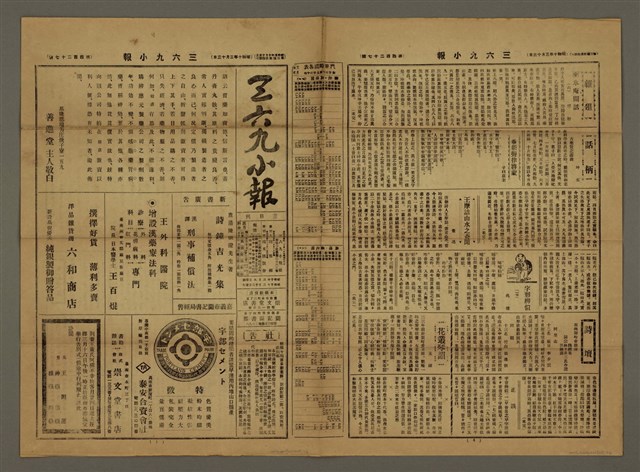 主要標題：三六九小報 427號圖檔，第2張，共3張