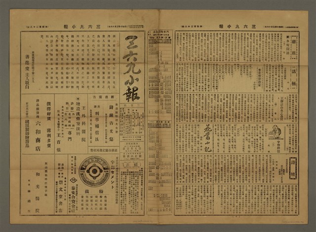 主要標題：三六九小報 428號圖檔，第1張，共3張