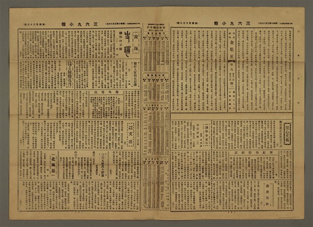 主要標題：三六九小報 428號圖檔，第2張，共3張
