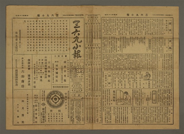 主要標題：三六九小報 429號圖檔，第2張，共3張