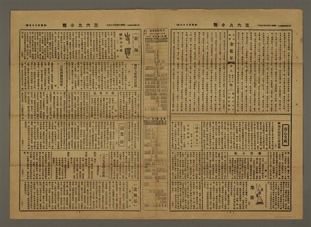主要標題：三六九小報 429號圖檔，第3張，共3張