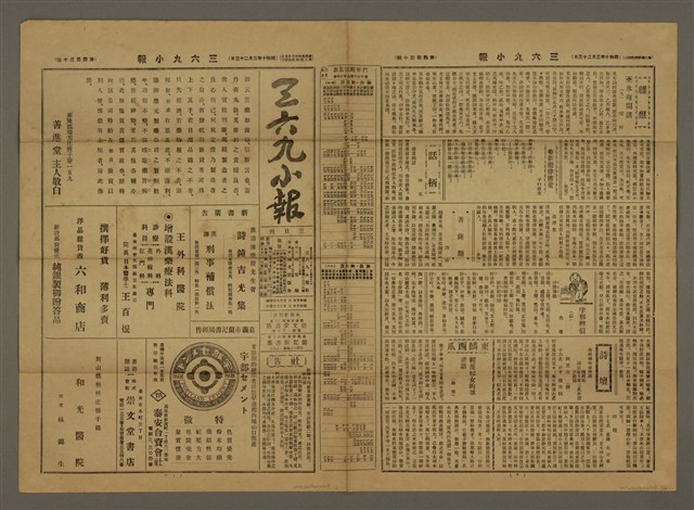 主要標題：三六九小報 430號圖檔，第2張，共3張