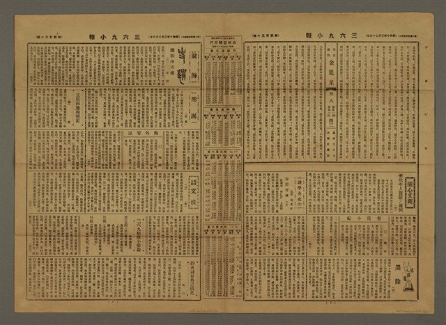 主要標題：三六九小報 430號圖檔，第3張，共3張