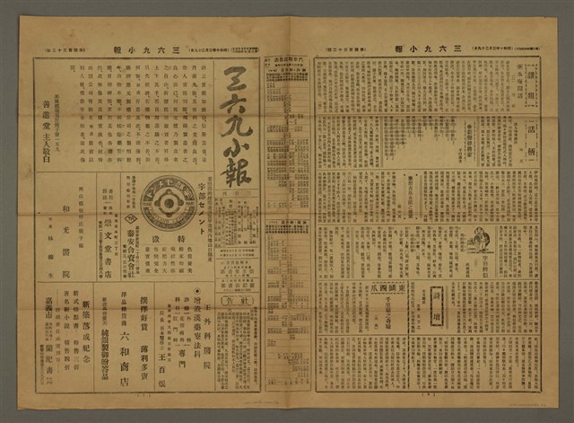 主要標題：三六九小報 432號圖檔，第2張，共3張