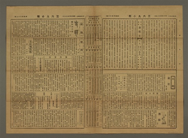 主要標題：三六九小報 432號圖檔，第3張，共3張