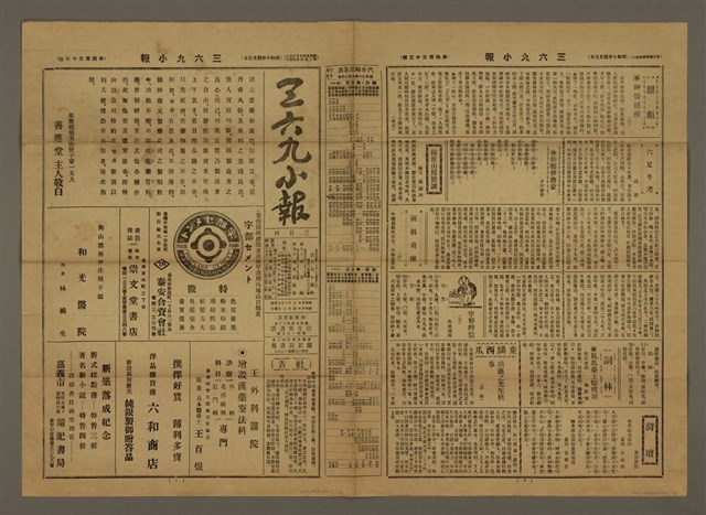 主要標題：三六九小報 433號圖檔，第2張，共3張