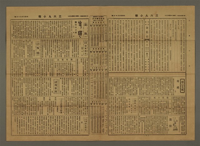 主要標題：三六九小報 433號圖檔，第3張，共3張