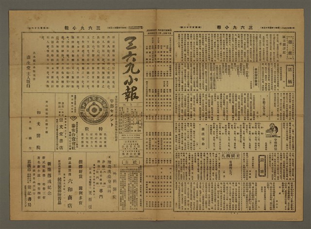 主要標題：三六九小報 436號圖檔，第1張，共3張