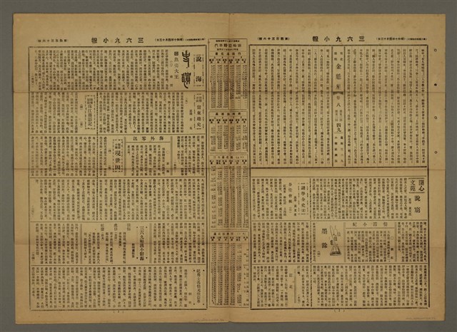 主要標題：三六九小報 436號圖檔，第2張，共3張