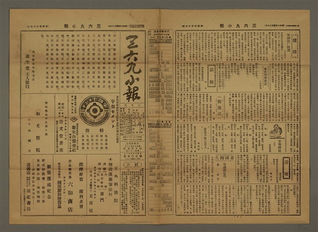 主要標題：三六九小報 437號圖檔，第2張，共3張