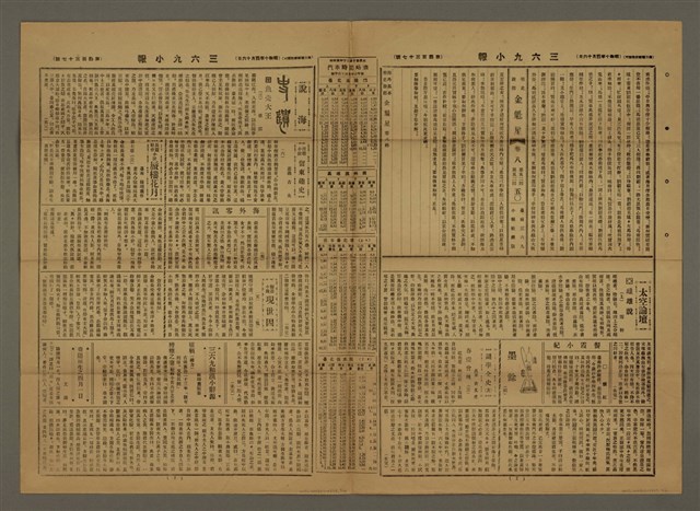 主要標題：三六九小報 437號圖檔，第3張，共3張