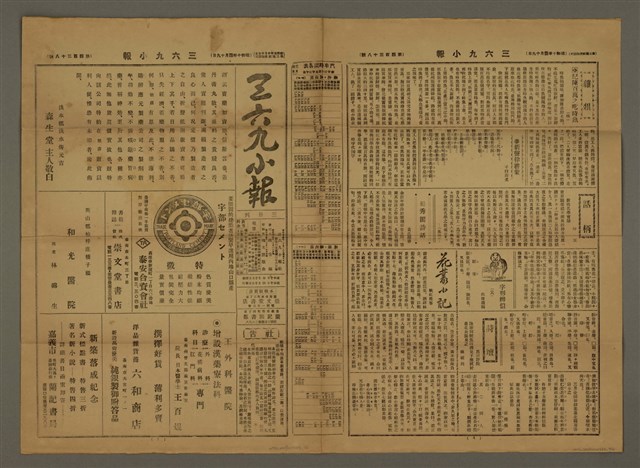 主要標題：三六九小報 438號圖檔，第2張，共3張