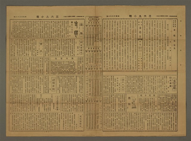 主要標題：三六九小報 438號圖檔，第3張，共3張