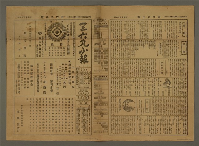 主要標題：三六九小報 439號圖檔，第2張，共3張
