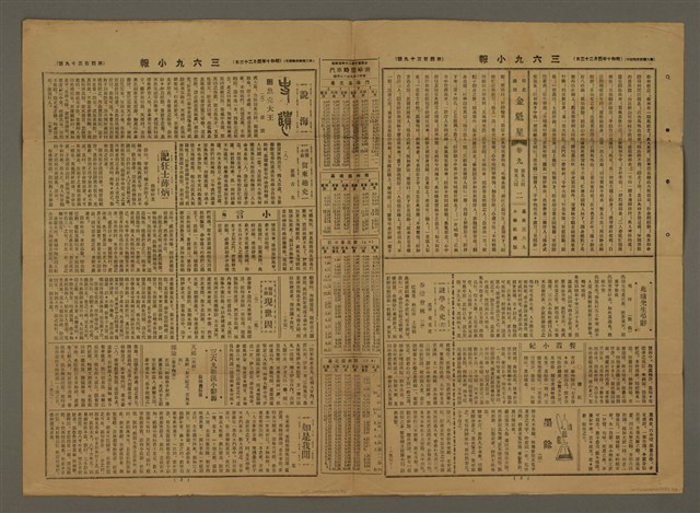 主要標題：三六九小報 439號圖檔，第3張，共3張