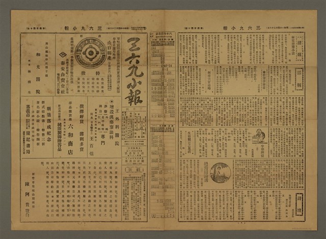 主要標題：三六九小報 440號圖檔，第2張，共3張