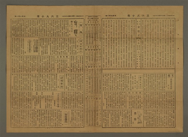 主要標題：三六九小報 440號圖檔，第3張，共3張