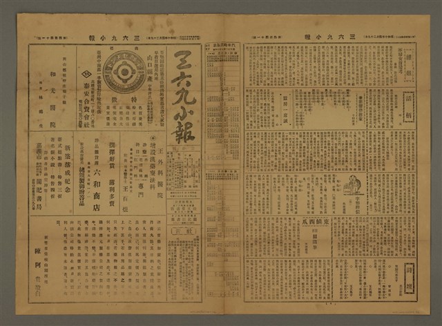 主要標題：三六九小報 441號圖檔，第1張，共3張