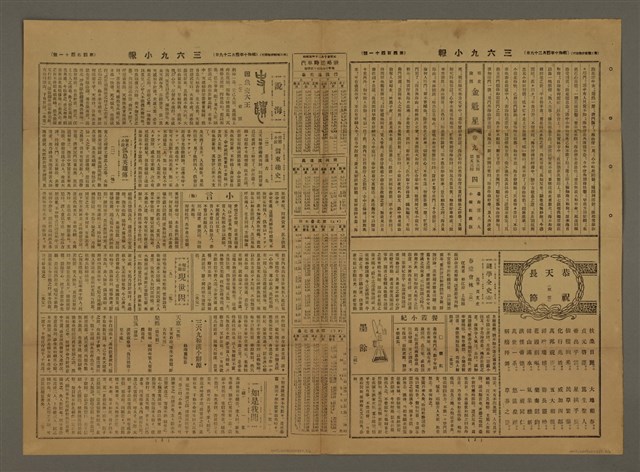 主要標題：三六九小報 441號圖檔，第2張，共3張