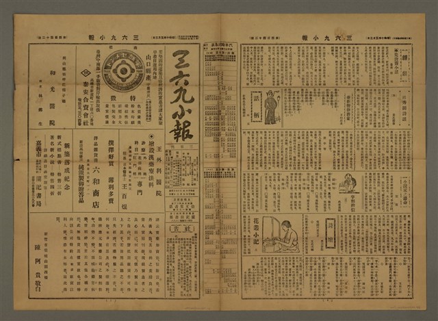 主要標題：三六九小報 442號圖檔，第2張，共3張