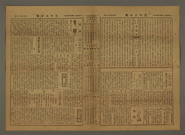 主要標題：三六九小報 442號圖檔，第3張，共3張