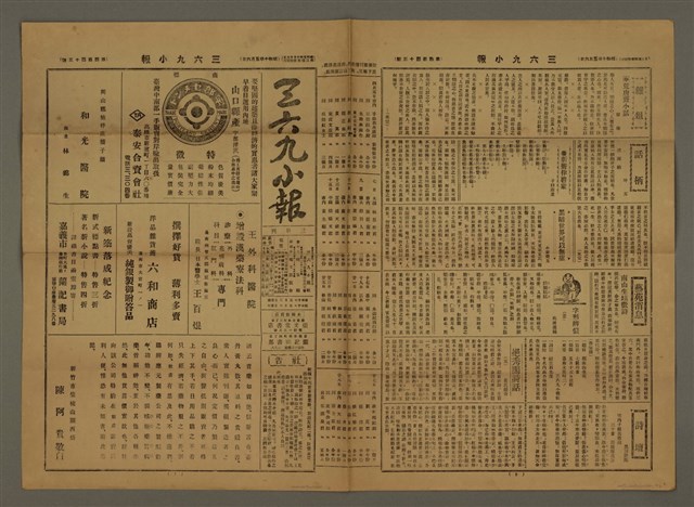 主要標題：三六九小報 443號圖檔，第1張，共3張