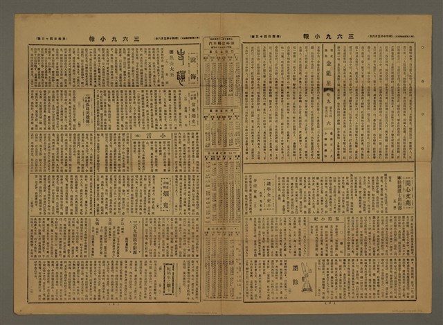 主要標題：三六九小報 443號圖檔，第2張，共3張