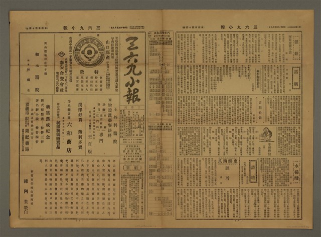 主要標題：三六九小報 444號圖檔，第2張，共3張