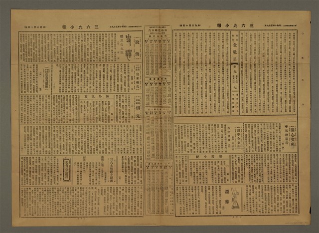 主要標題：三六九小報 444號圖檔，第3張，共3張