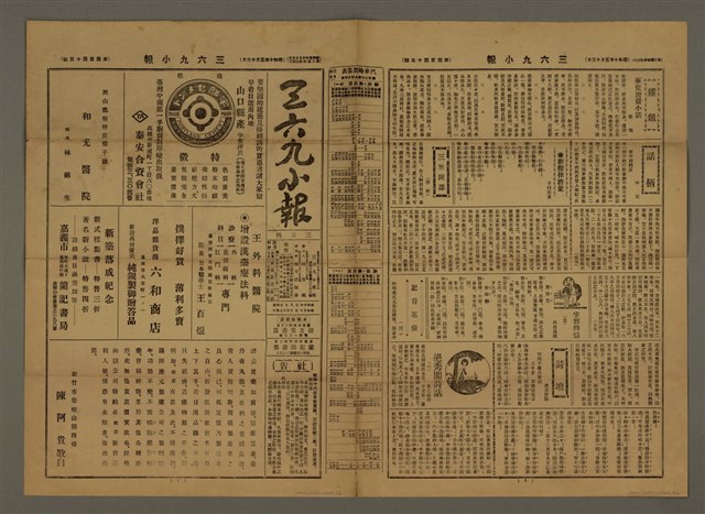 主要標題：三六九小報 445號圖檔，第1張，共3張