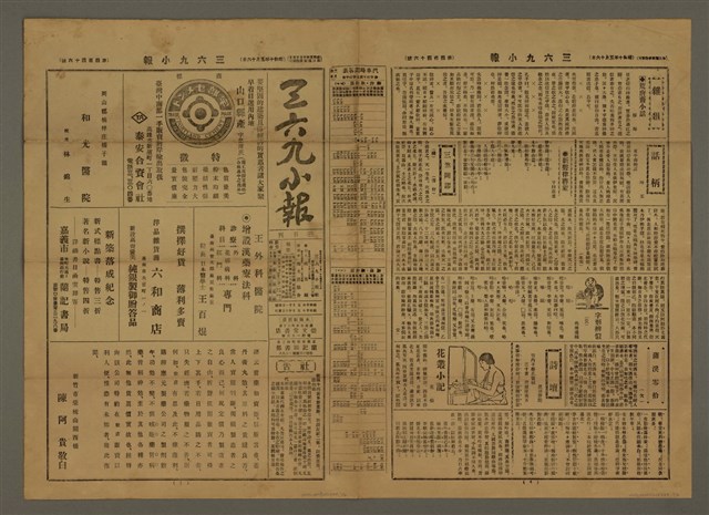 主要標題：三六九小報 446號圖檔，第1張，共3張