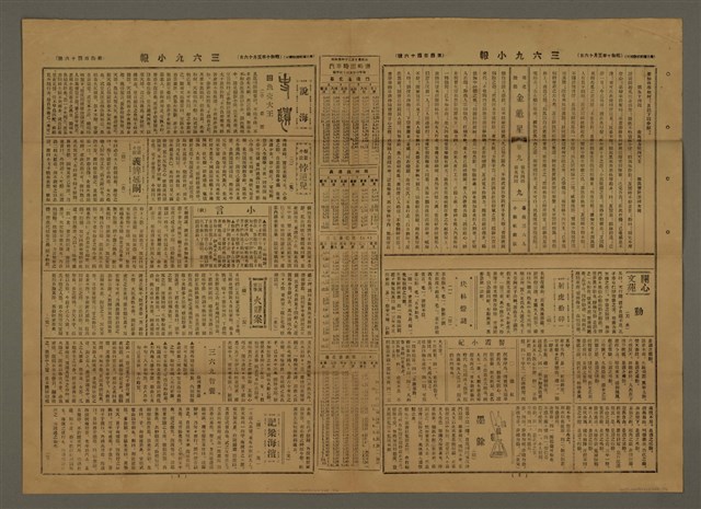 主要標題：三六九小報 446號圖檔，第2張，共3張