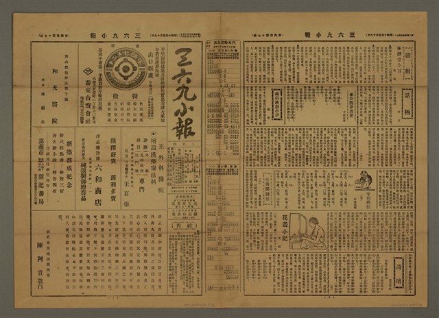 主要標題：三六九小報 447號圖檔，第2張，共3張