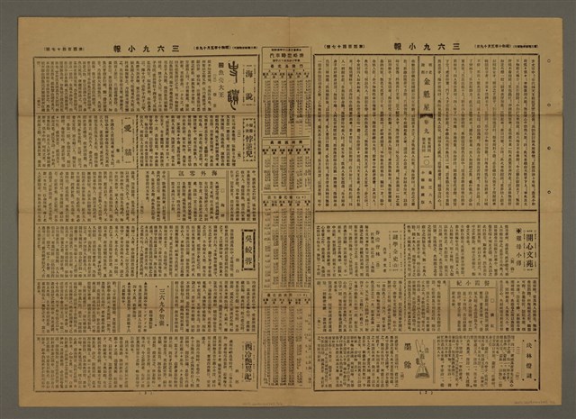 主要標題：三六九小報 447號圖檔，第3張，共3張