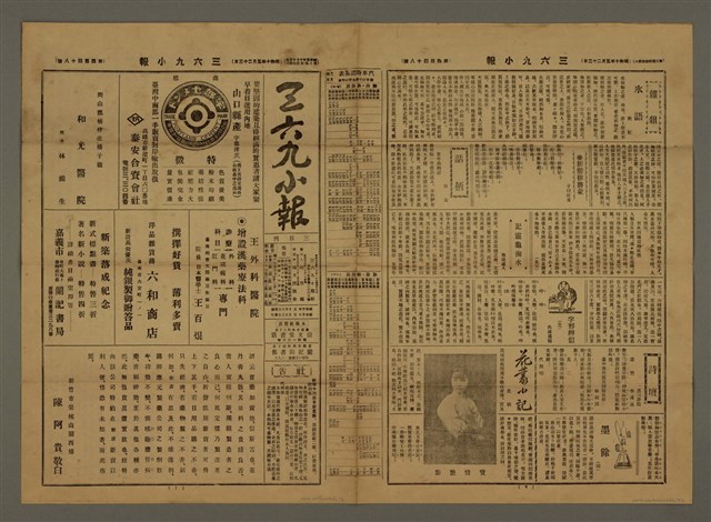 主要標題：三六九小報 448號圖檔，第1張，共3張