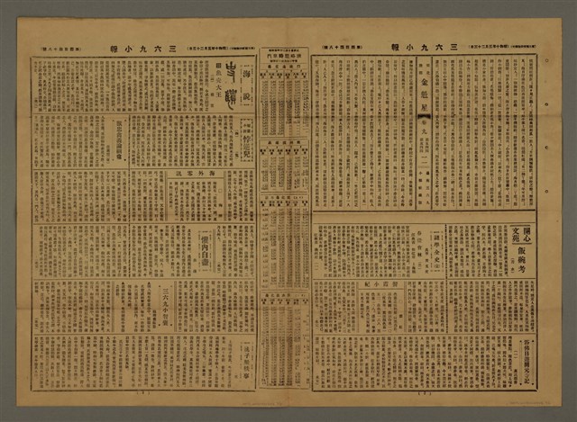 主要標題：三六九小報 448號圖檔，第2張，共3張