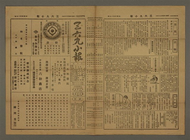 主要標題：三六九小報 449號圖檔，第2張，共3張
