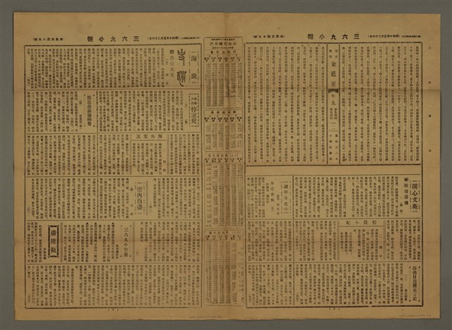 主要標題：三六九小報 449號圖檔，第3張，共3張