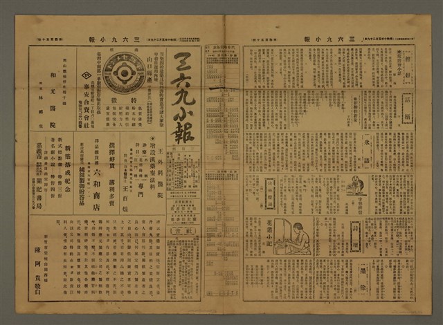 主要標題：三六九小報 450號圖檔，第1張，共3張