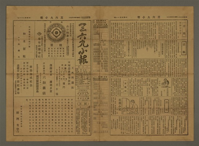主要標題：三六九小報 451號圖檔，第1張，共3張
